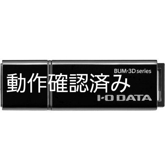 【動作確認済】アイ・オー・データ IODATA USBメモリー 256GB USB 3.0 BUM-3D256G/K