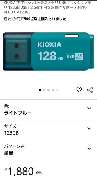 KIOXIA(キオクシア) 旧東芝 USBメモリ 128GB USB3.2 Gen1 日本製 正規品 KLU301A128GL