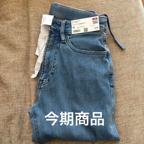 ユニクロ EZYジーンズ イージーデニム リラックスパンツ XS 新品 オンライン限定