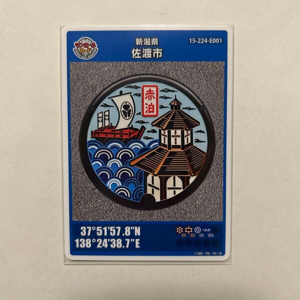 佐渡市マンホールカード 第5弾 赤泊