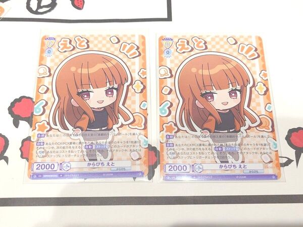 カラフルピーチ からぴち えと ヴァイス ブラウ からぴちえと トレカ カード 痛バ 祭壇 コラボ 2枚 セット ミニキャラ ミニ