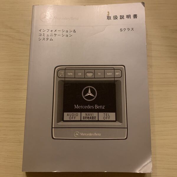 ④5/3 送料無料　Mercedes Benz メルセデスベンツ　取説　取扱書　取扱説明書　MBJCSD 30691-019904200B