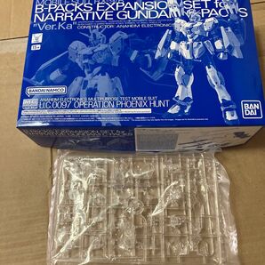 プレミアムバンダイ限定 MG ナラティブガンダム用 B装備拡張セット 社外品 サイコフレーム クリア