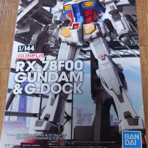 ガンダムファクトリー HG ガンダム&G-DOCK RX-78F00