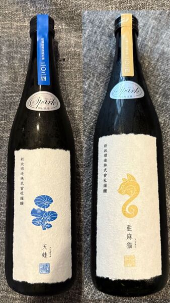 【期間限定値下げ中】【新政酒造】天蛙&亜麻猫 スパーク飲み比べセット