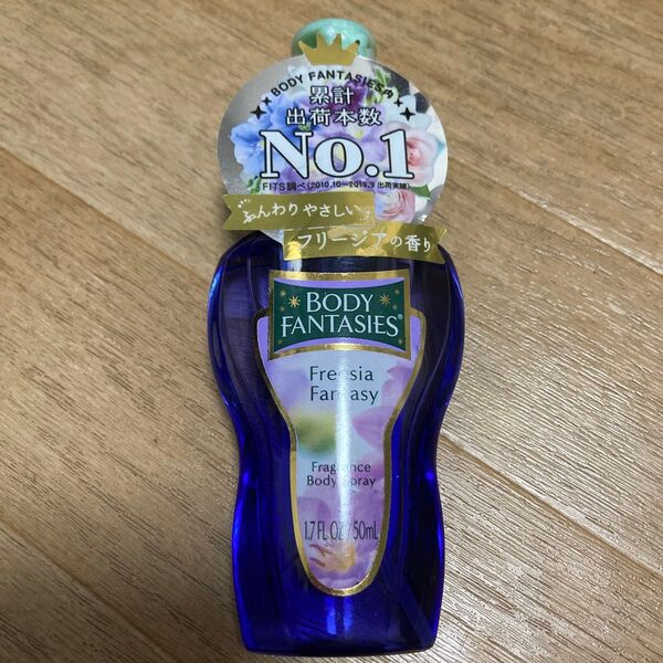 新品 ボディファンタジー ボディスプレー フリージア 50ml
