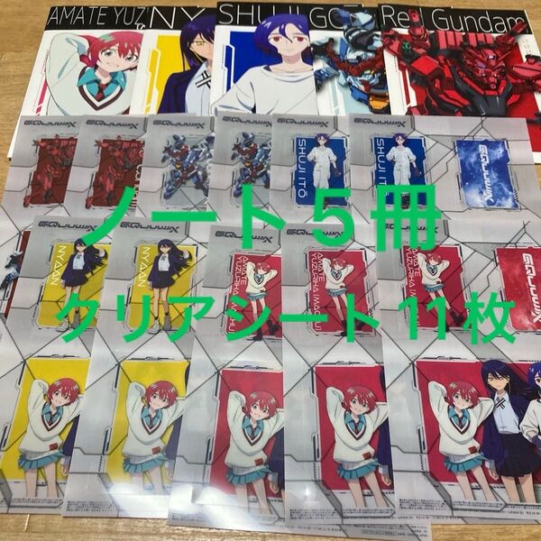 ガンダム 水星の魔女 ジークアクス セブンイレブン ノート クリアシート