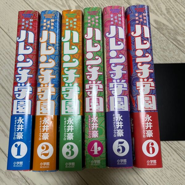 初版 全巻 帯付き ハレンチ学園 永井豪とダイナミックプロ 50周年記念愛蔵版