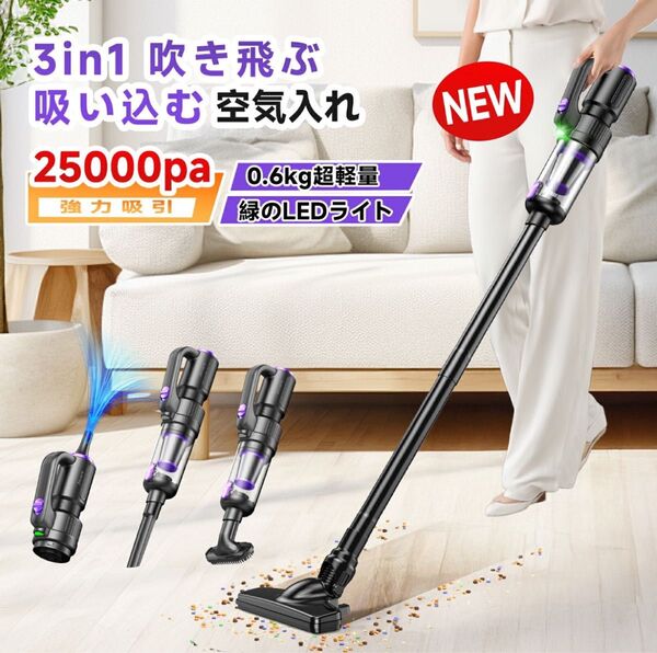 【新品】3in1 スティッククリーナー 25000pa コードレス掃除機