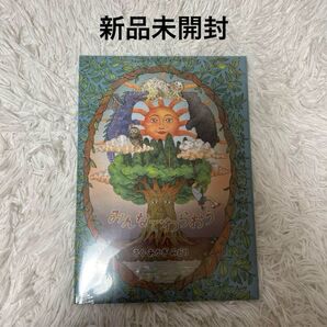 【新品未開封】みんなでわらおう さく・あかぎ みどり「#家族募集します」