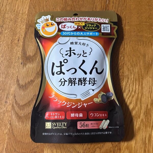 【新品・未使用】ホッとぱっくん 分解酵母 ブラックジンジャー