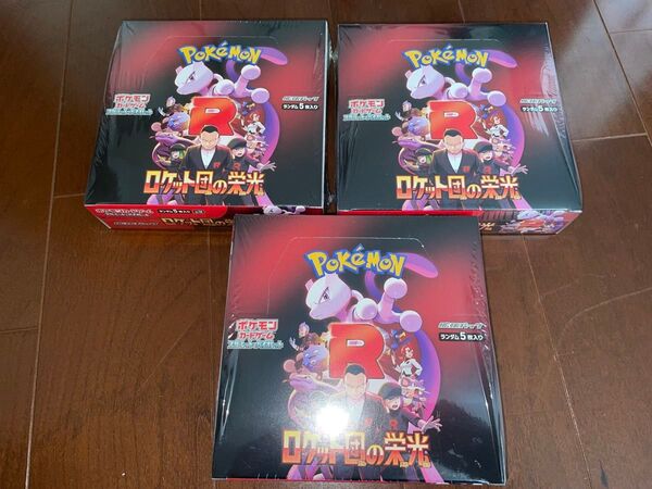 ポケモンカード ロケット団の栄光 3boxセット 新品未開封シュリンク付き