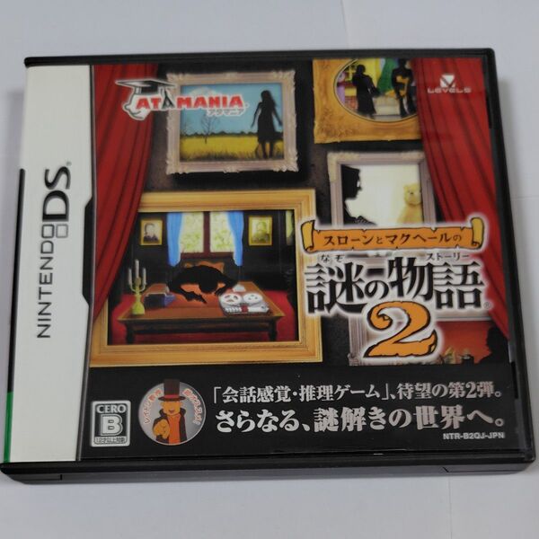 【DS】スローンとマクヘールの謎の物語2