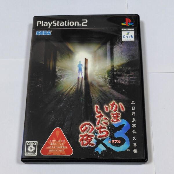 【PS2】 かまいたちの夜×3 三日月島事件の真相 プレイステーション2