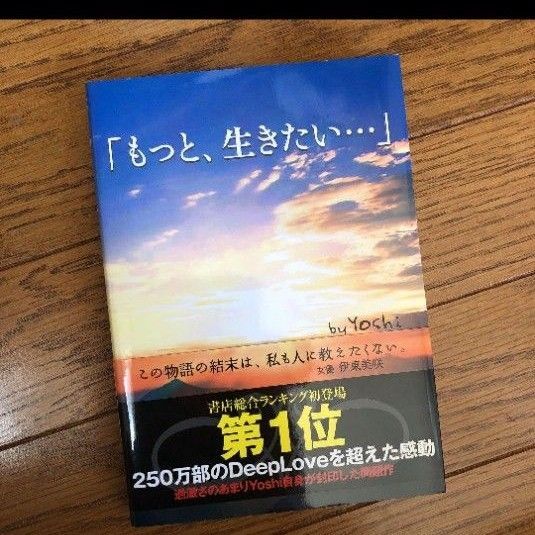 「もっと、生きたい…」by Yoshi