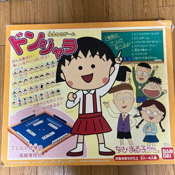 ちびまる子ちゃん ドンジャラ