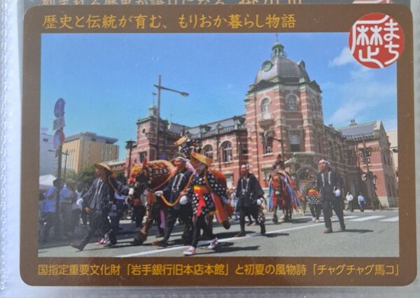 盛岡市 歴史まちカード