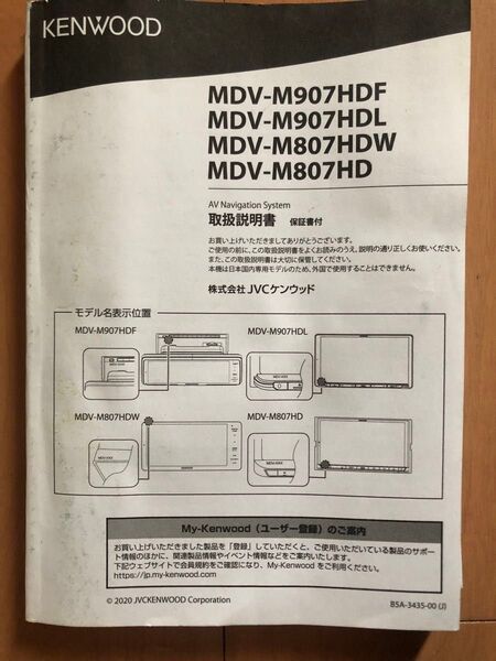KENWOOD ケンウッド ナビゲーション 取扱説明書 +取付説明書 MDV-M907/M807シリーズ