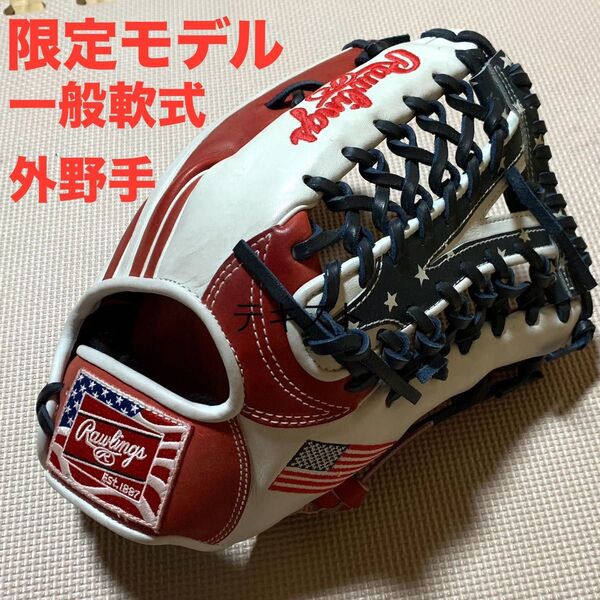 美品 ローリングス限定モデル 一般軟式 外野手用グラブ グローブ