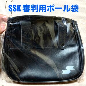 新品 SSK 審判用ボール袋