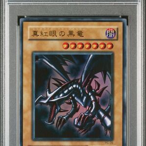 遊戯王 PSA9 真紅眼の黒竜 レッドアイズブラックドラゴン PG-09 2期ウルトラレア 美品