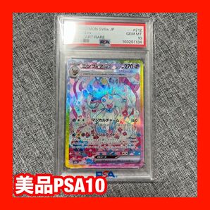 ポケモンカード ニンフィアex SAR PSA10 テラスタルフェスex