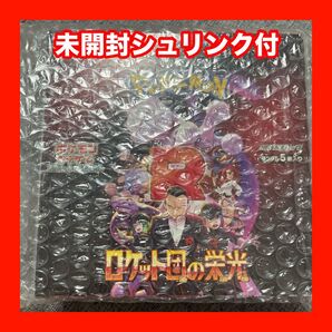 ポケモンカード ロケット団の栄光 未開封シュリンク付 1BOX