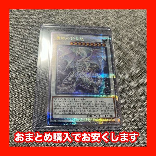遊戯王 青眼の精霊龍 25thSE QUARTER CENTURY CHRONICLE side PRIDE クオシク
