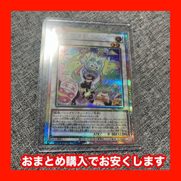 遊戯王 カプシー☆ヤミーウェイ PSE ジャスティスハンターズ プリズマ