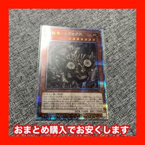 遊戯王 巌征竜-レドックス 25thSE QUARTER CENTURY ART COLLECTION