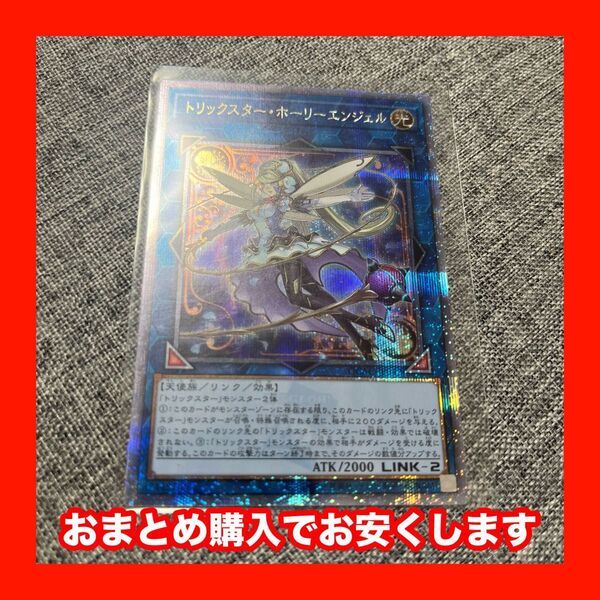 遊戯王 トリックスター・ホーリーエンジェル 25thSE QUARTER CENTURY ART COLLECTION
