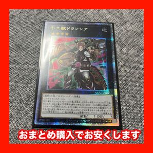 遊戯王 十二獣ドランシア 25thSE QUARTER CENTURY ART COLLECTION