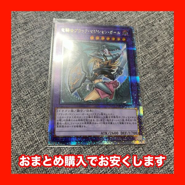 遊戯王 竜騎士ブラック・マジシャン・ガール 25thSE QUARTER CENTURY ART COLLECTION