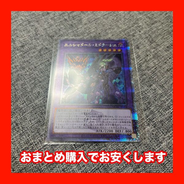 遊戯王 エルシャドール・ミドラーシュ 25thSE イラスト違い QUARTER CENTURY ART COLLECTION