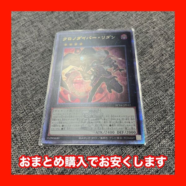 遊戯王 クロノダイバー・リダン 25thSE RARITY COLLECTION