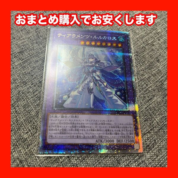 遊戯王 ティアラメンツ・ルルカロス PSE DARKWING BLAST プリズマ