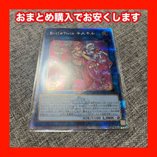 遊戯王 Evil☆Twin キスキル イラスト違い 25thSE QUARTER CENTURY ART COLLECTION