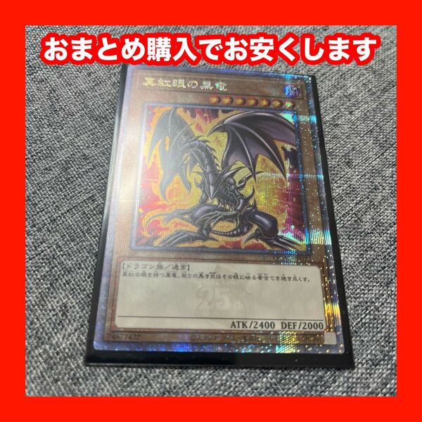 遊戯王 真紅眼の黒竜 25thSE イラスト違い レッドアイズ QUARTER CENTURY ART COLLECTION