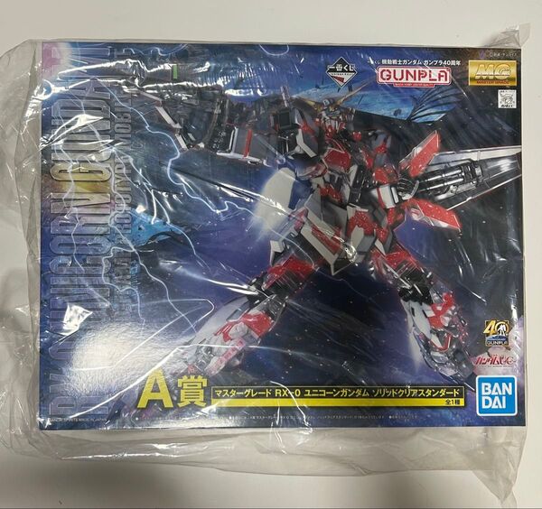 未開封 【A賞】MG RX-0 ユニコーンガンダム ソリッドクリアスタンダード
