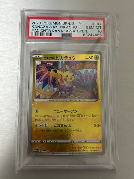 カナザワのピカチュウ PSA10