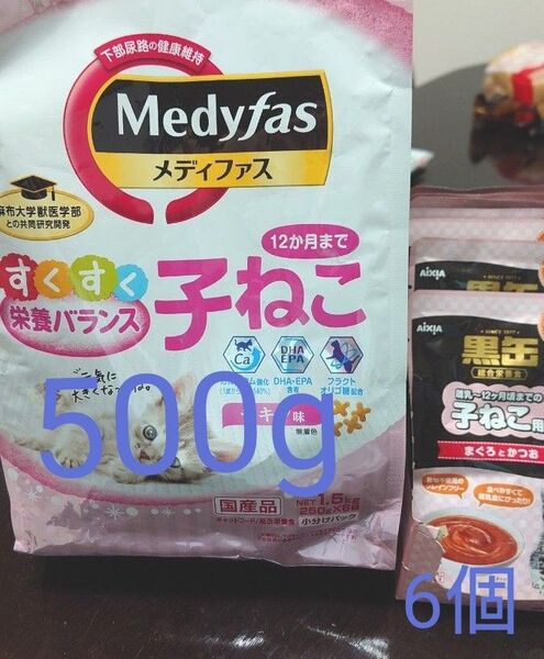 メディファス子猫500g、黒缶子猫ペースト6
