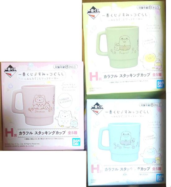 【クーポン(取得必要)10%引き~6月1日迄・未開封】すみっコぐらし 一番くじ カップセット しろくま ぺんぎん? とかげ