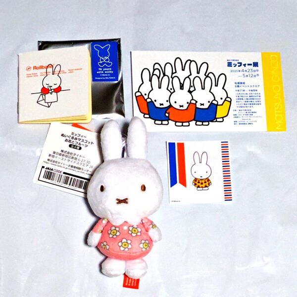 【クーポン(取得必要)200円引き~5月19日迄】誕生70周年記念ミッフィー展 セット 4点 入場特典
