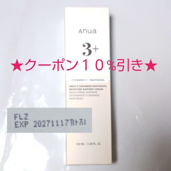 【クーポン(取得必要)10%引き~5月19日迄・未開封】Anua アヌア 3セラミドパンテノールモイスチャーバリアクリーム