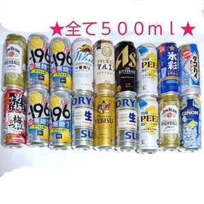 【クーポン(取得必要)200円引き~5月7日迄】お酒 晩酌 パワー セット 生ビールなど 18 本 全て500ml