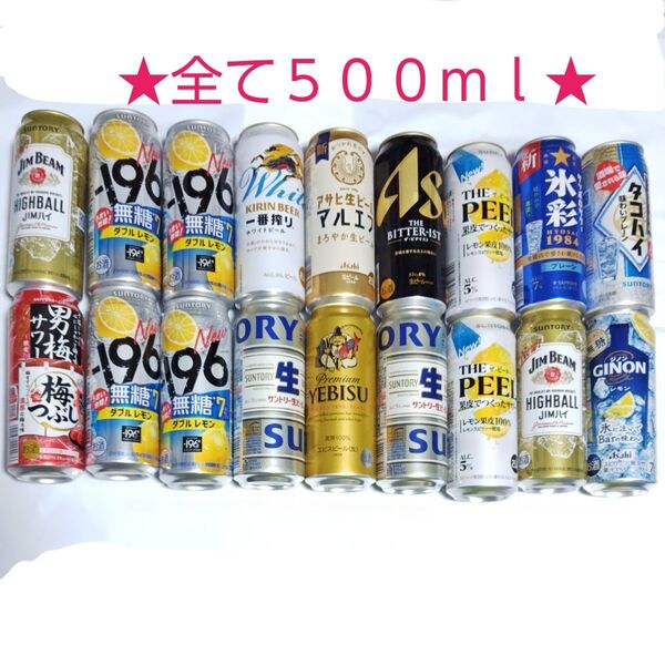 【クーポン(取得必要)200円引き~5月7日迄】お酒 晩酌 パワー セット 生ビールなど 18 本 全て500ml