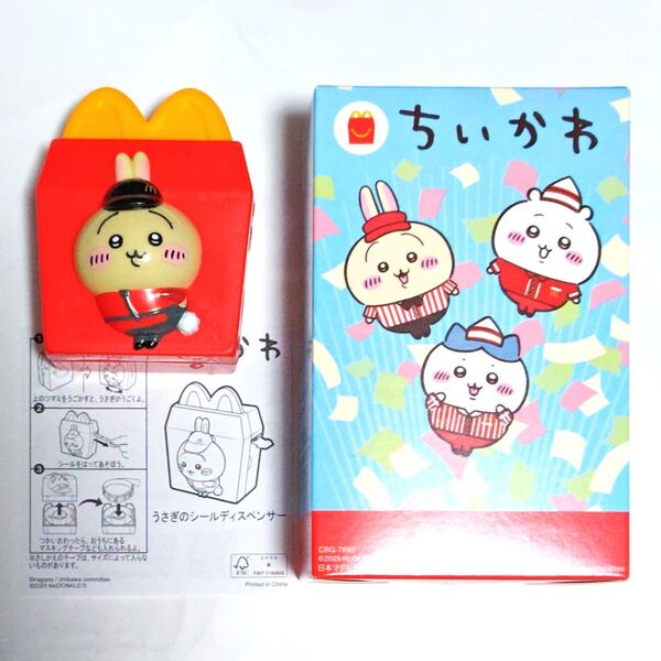 【クーポン(取得必要)200円~5月26日迄】マック ちいかわハッピーセット うさぎのシールディスペンサー