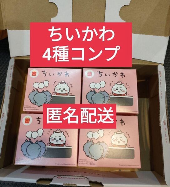 ちいかわ マクドナルド ハッピーセット 第1弾 全4種コンプセット 新品未開封 非売品