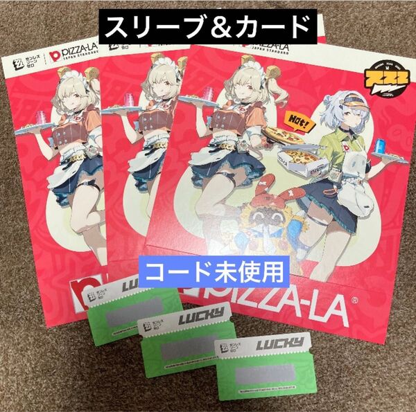 ピザーラ ゼンレスゾーンゼロ ゼンゼロ オリジナル スリーブ&スクラッチカード
