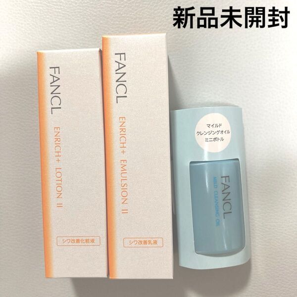 ファンケル エンリッチプラス 化粧液 乳液 ★マイルドクレンジング付き★ FANCL しっとり エイジングケア